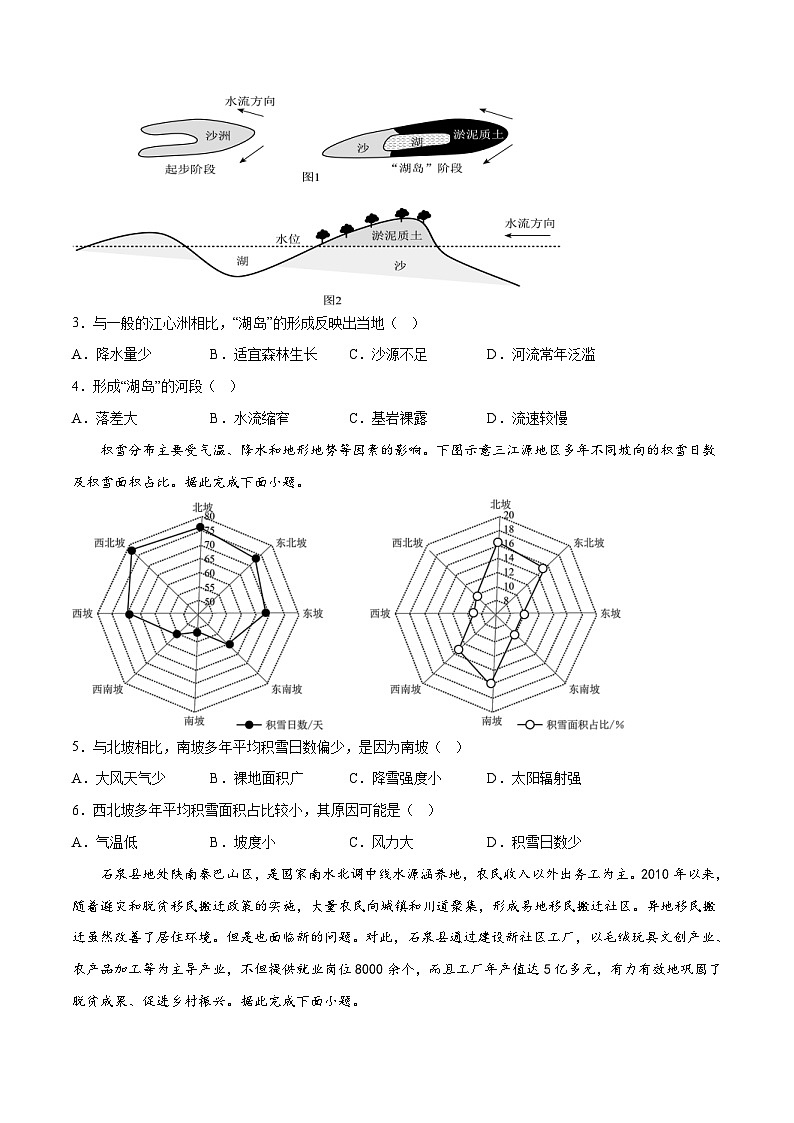 新高考地理模拟试卷23(原卷版+解析版)第2页