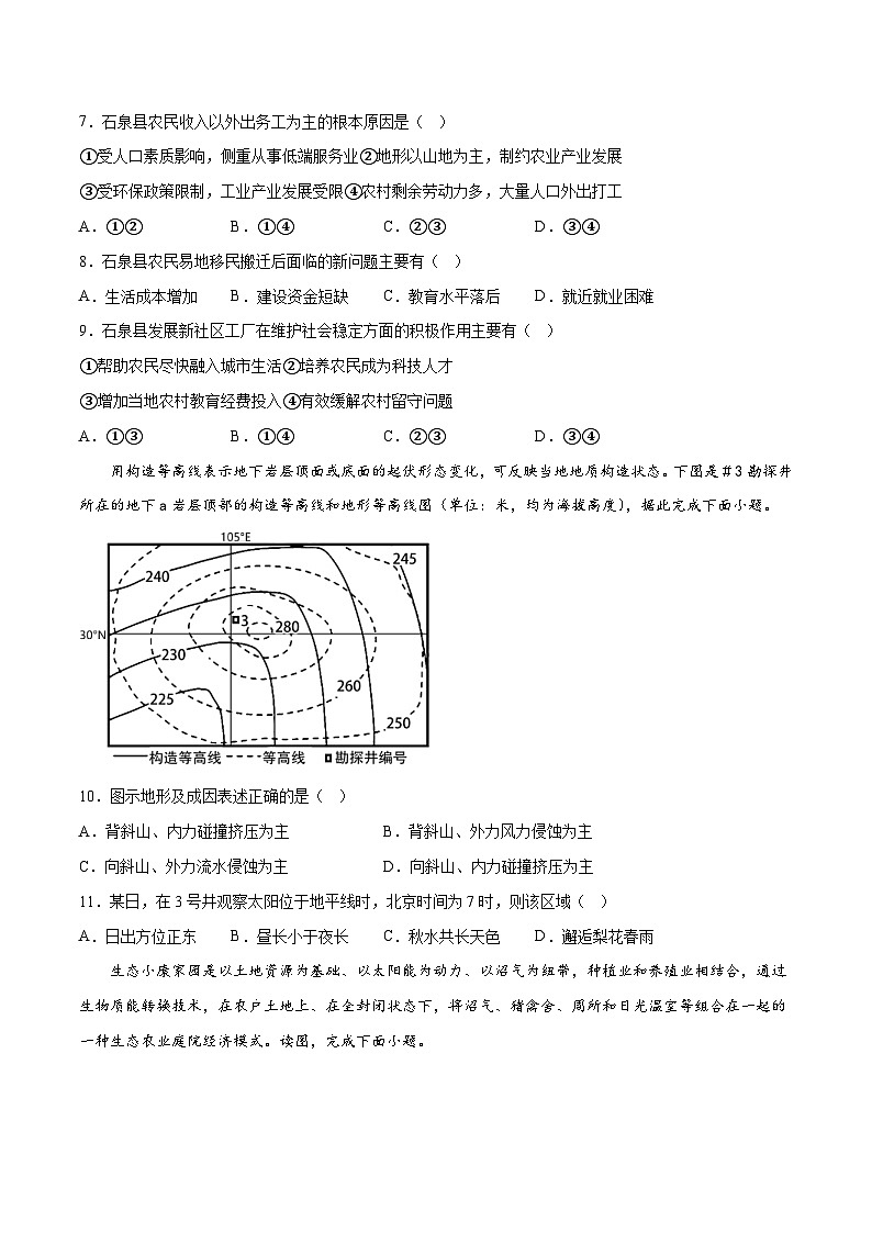 新高考地理模拟试卷23(原卷版+解析版)第3页
