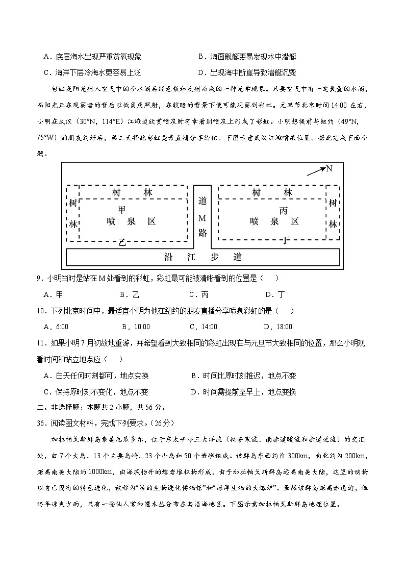 新高考地理模拟试卷24(原卷版+解析版)第3页