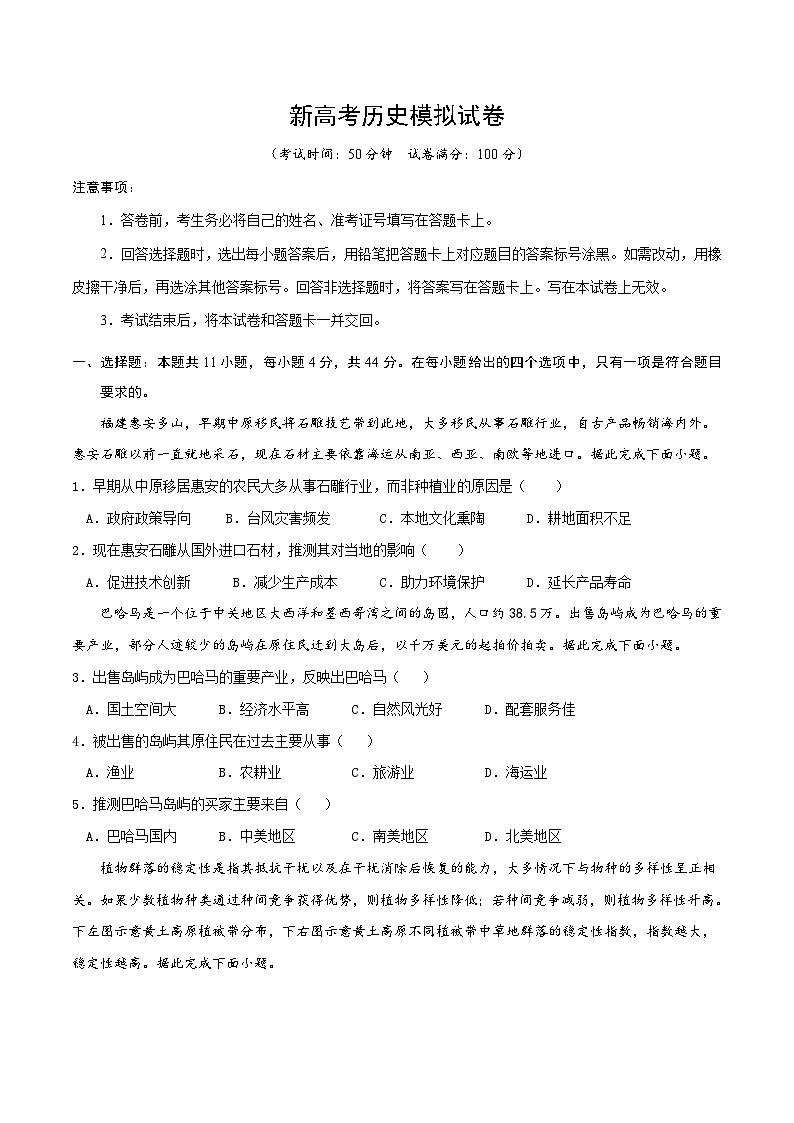 新高考地理模拟试卷27(原卷版+解析版)第1页