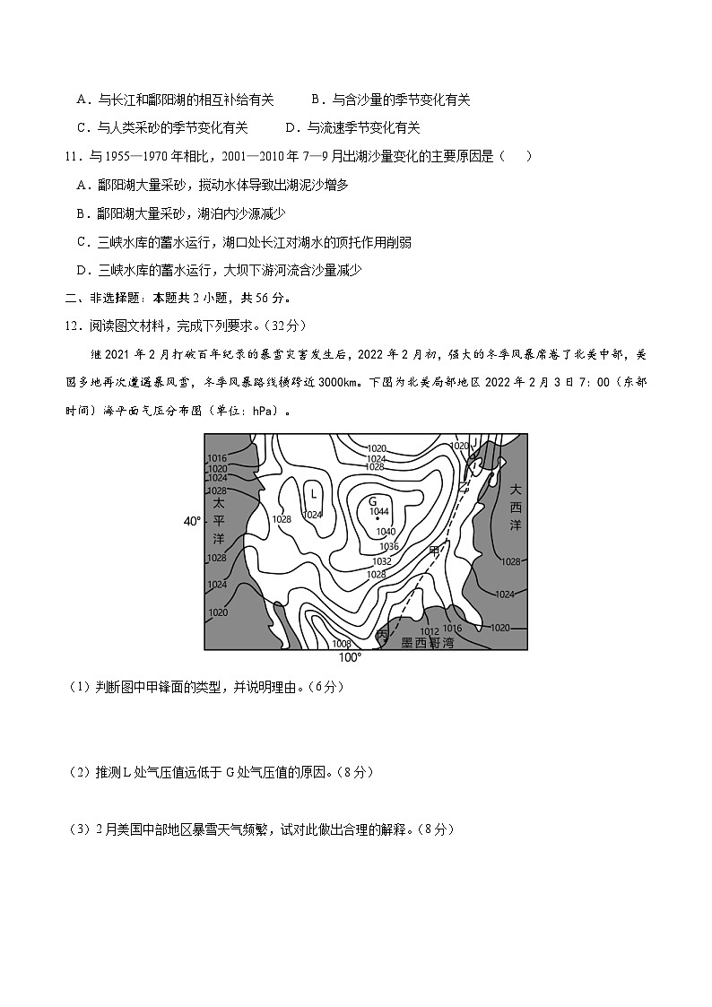 新高考地理模拟试卷27(原卷版+解析版)第3页