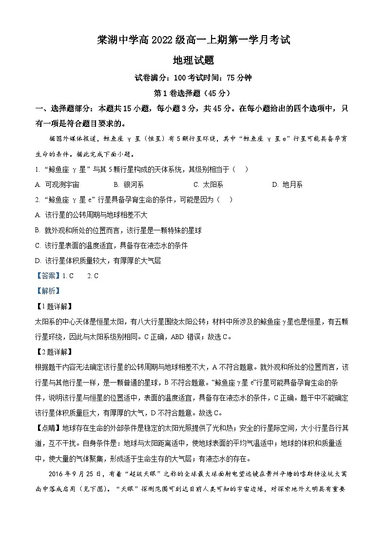 四川省双流棠湖中学2023-2024学年高二地理上学期10月月考试题(Word版附解析)01