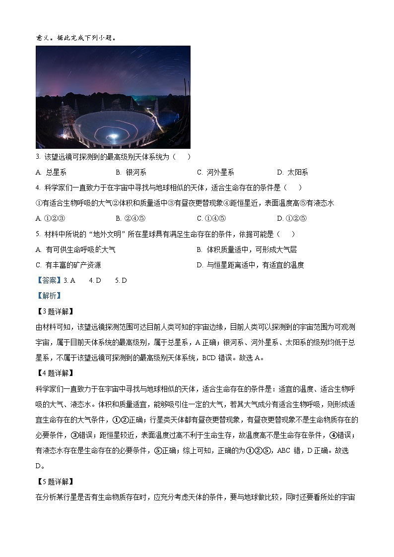 四川省双流棠湖中学2023-2024学年高二地理上学期10月月考试题(Word版附解析)02