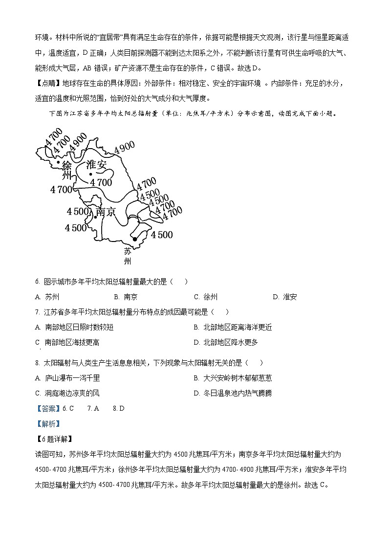 四川省双流棠湖中学2023-2024学年高二地理上学期10月月考试题(Word版附解析)03