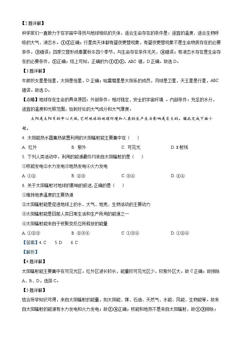 四川省双流中学2023-2024学年高一地理上学期10月月考试题(Word版附解析)第2页