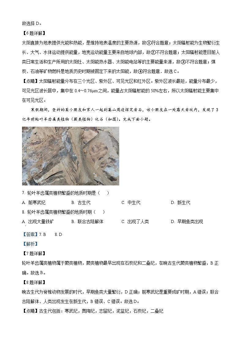四川省双流中学2023-2024学年高一地理上学期10月月考试题(Word版附解析)第3页
