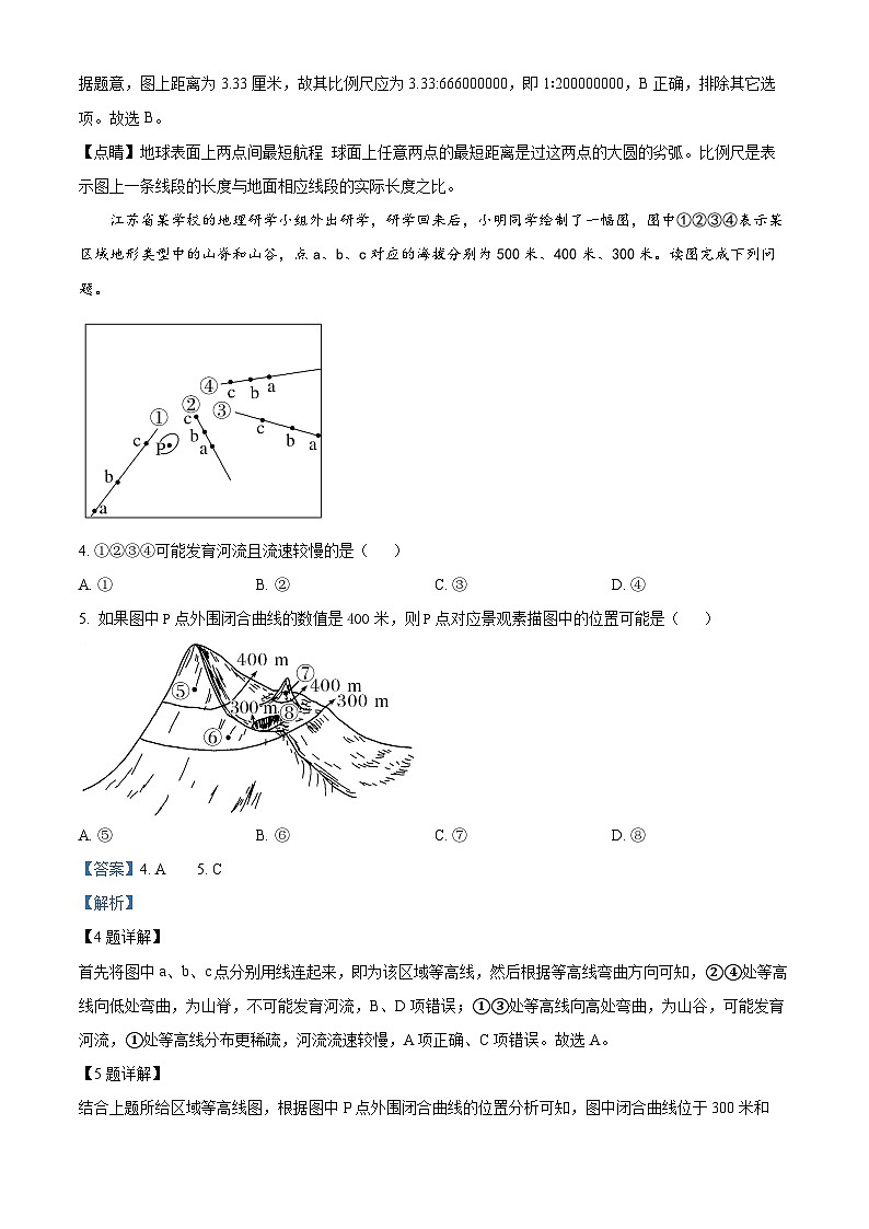 天津市武清區(qū)黃花店中學(xué)2023-2024學(xué)年高三地理上學(xué)期第一次階段性練習(xí)試題（Word版附解析）第2頁