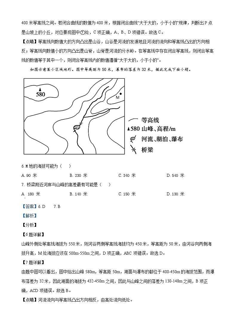 天津市武清區(qū)黃花店中學(xué)2023-2024學(xué)年高三地理上學(xué)期第一次階段性練習(xí)試題（Word版附解析）第3頁