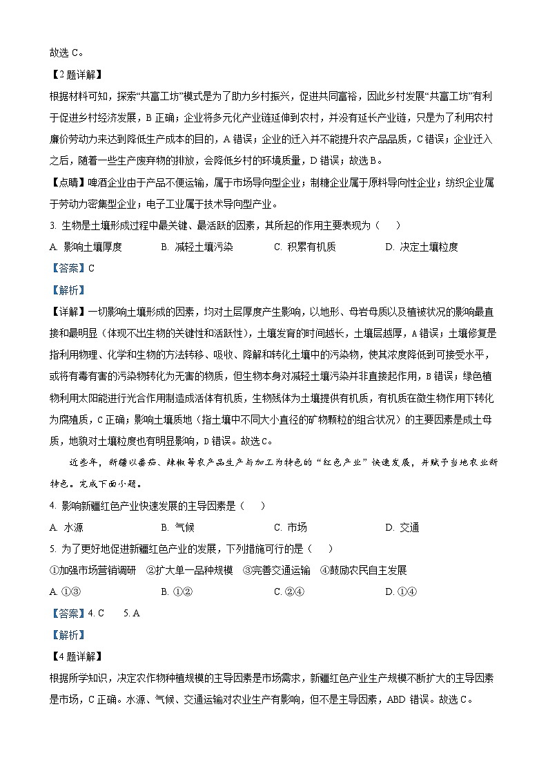 浙江省江浙高中(县中)发展共同体2023-2024学年高三地理上学期10月联考试题(Word版附解析)02