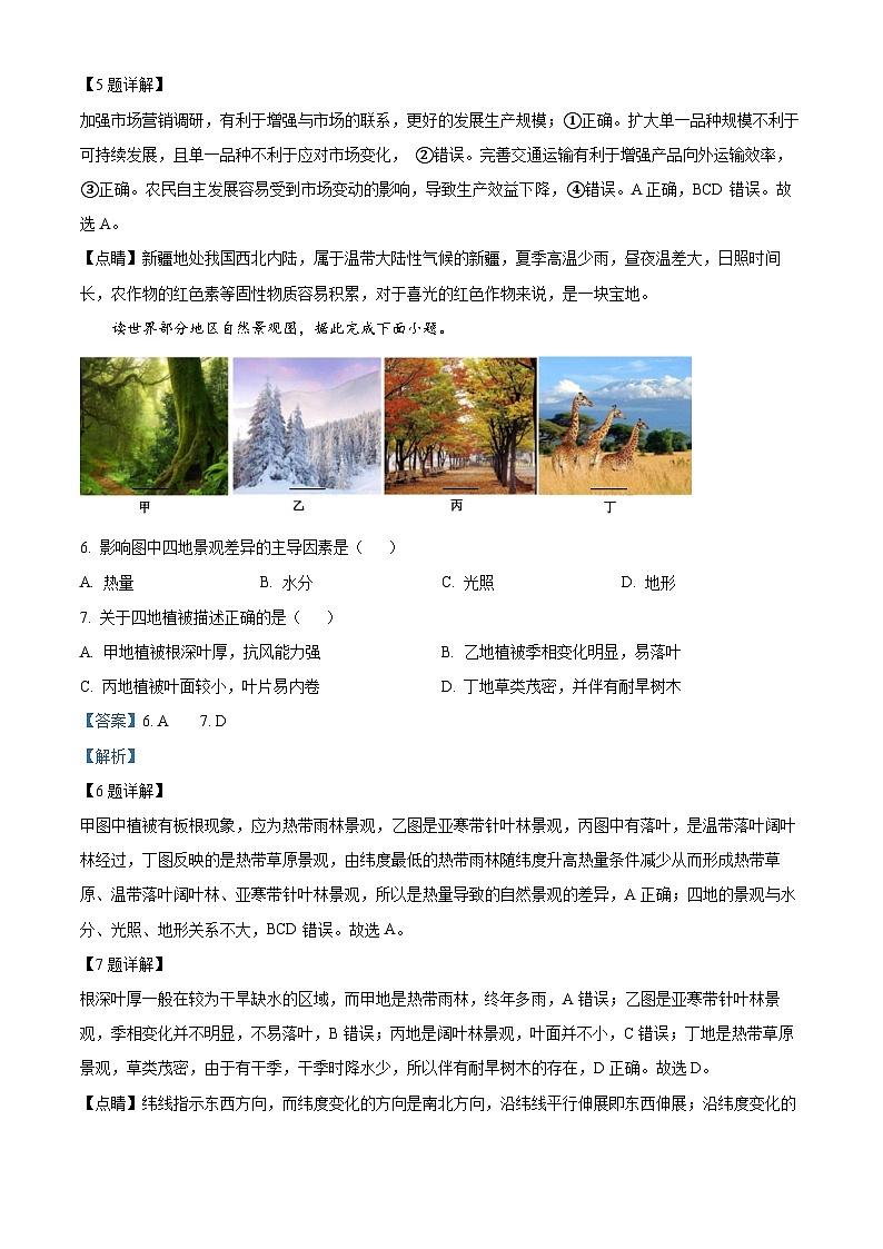 浙江省江浙高中(县中)发展共同体2023-2024学年高三地理上学期10月联考试题(Word版附解析)03