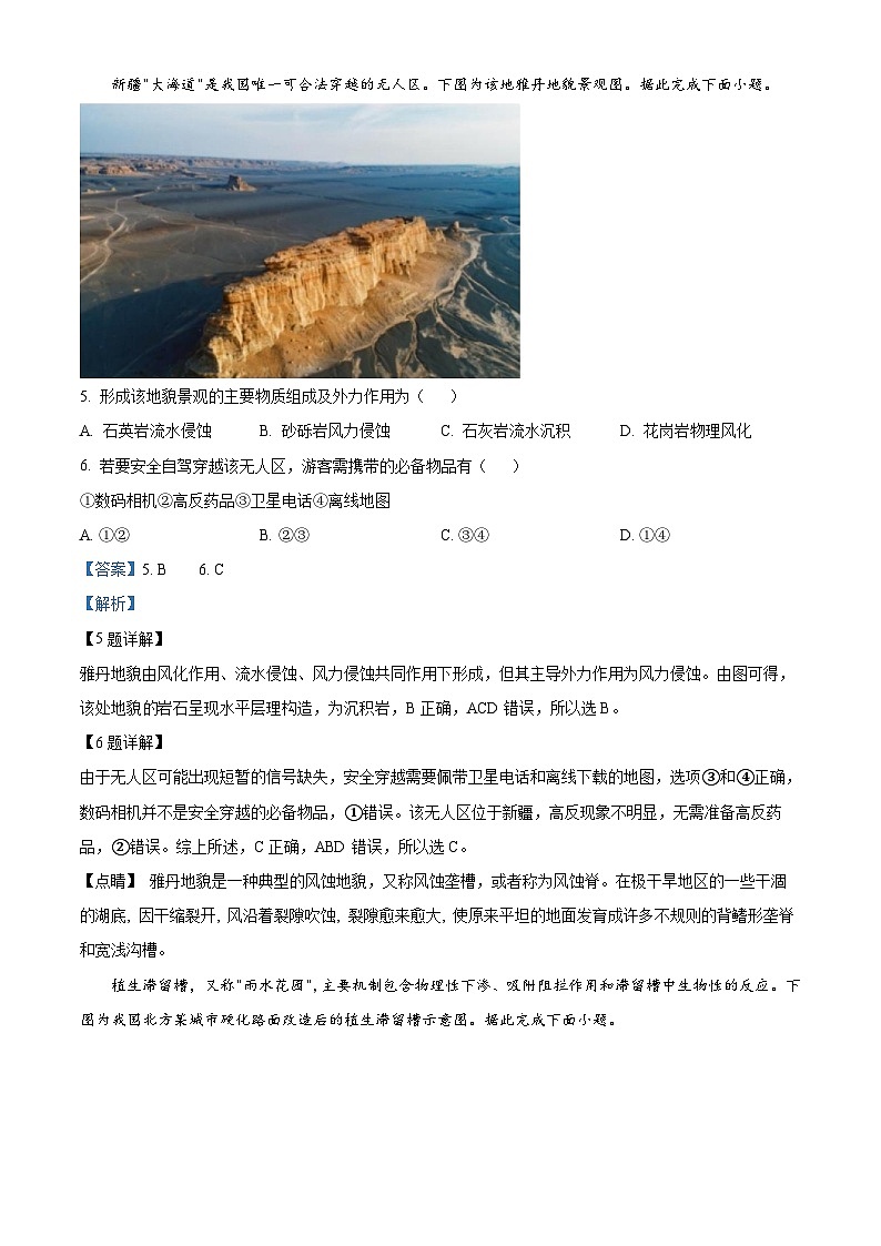 浙江省强基联盟2023-2024学年高三地理上学期10月联考试题(Word版附解析)第3页