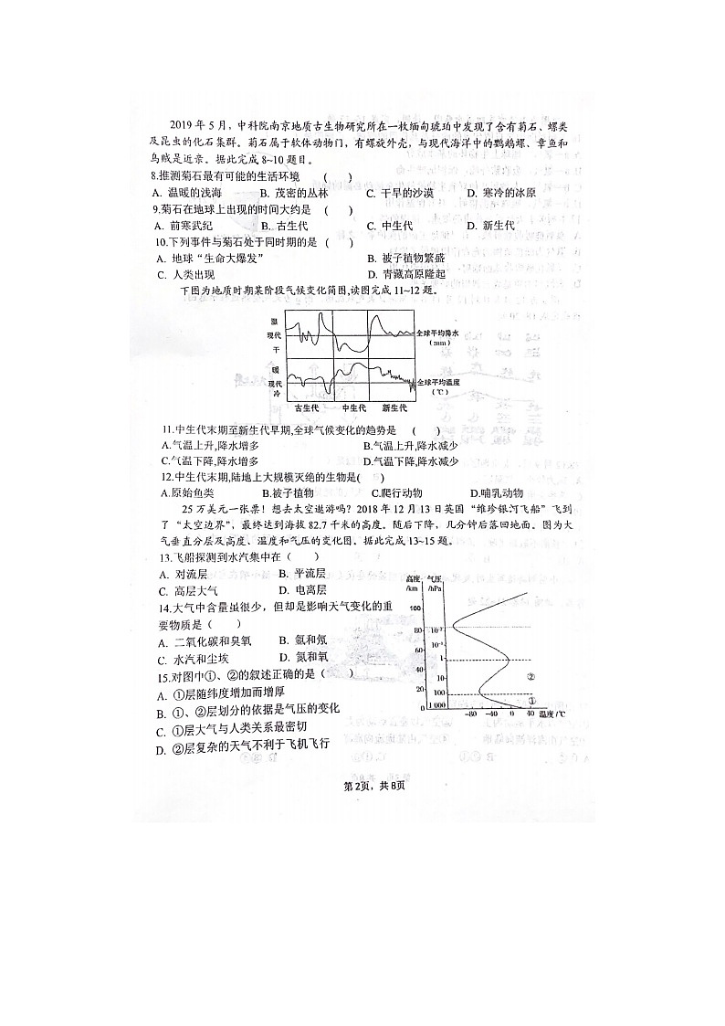 2023届江苏省无锡市江苏省太湖高级中学高一上学期地理期中考试题02