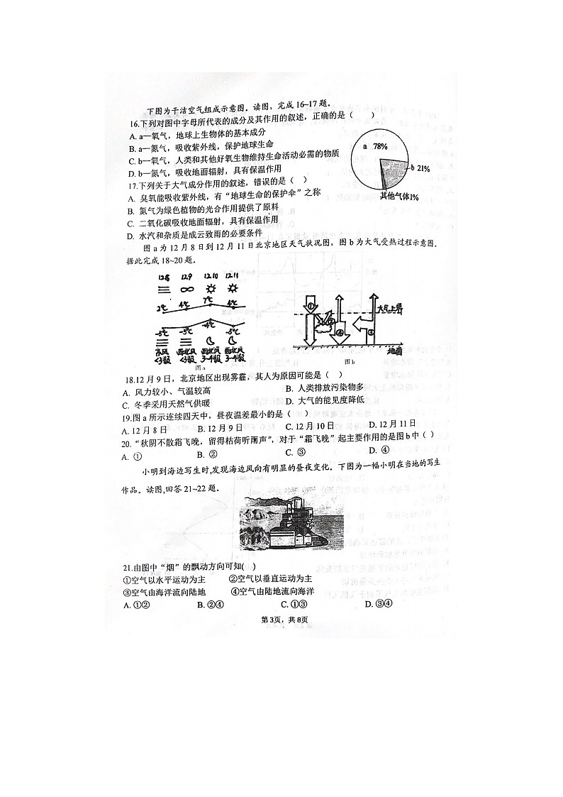 2023届江苏省无锡市江苏省太湖高级中学高一上学期地理期中考试题03
