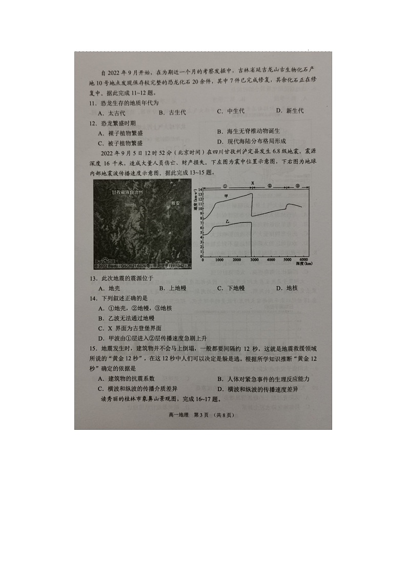 2023届江苏省宿迁市沭阳县高一上学期地理期中阶段测试题03