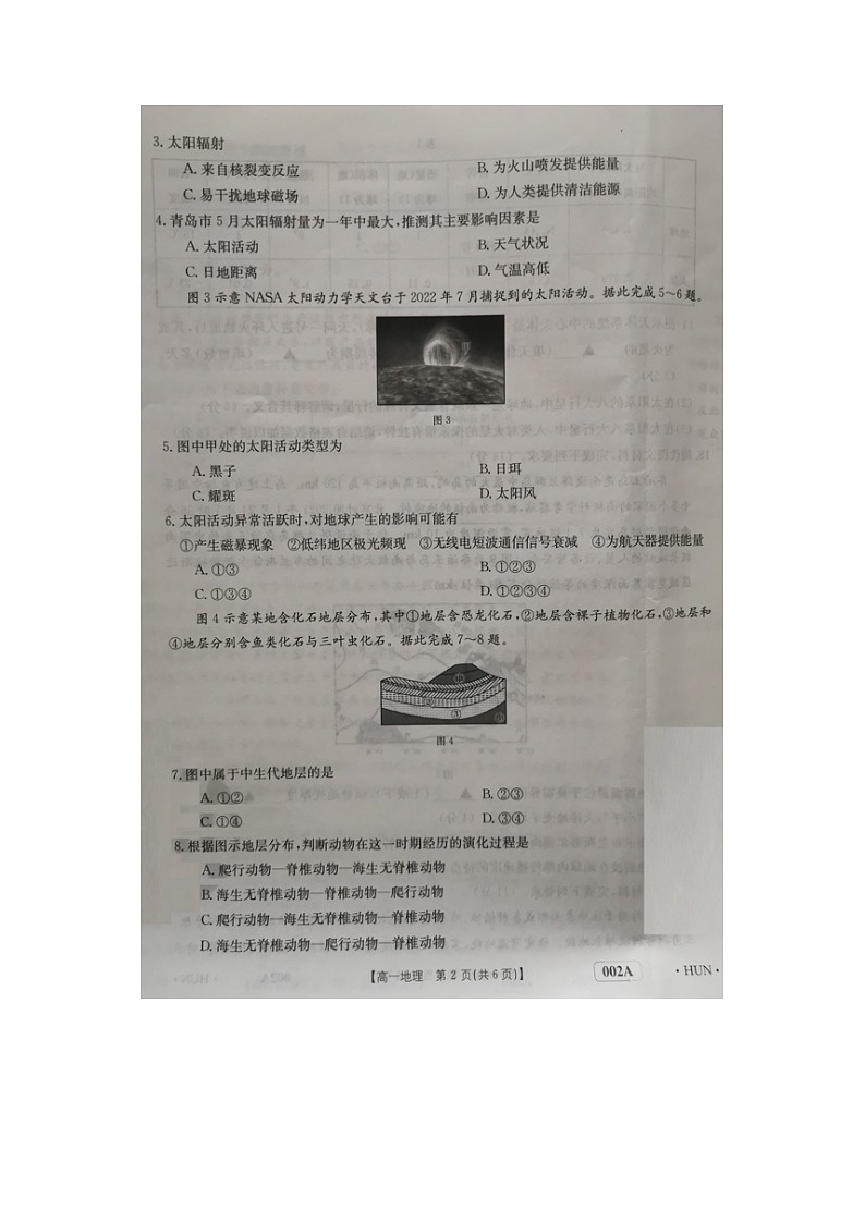 2023届湖南省多校高一上学期地理期中考试题02