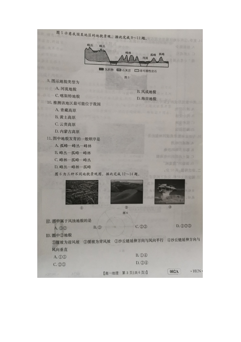 2023届湖南省多校高一上学期地理期中考试题03