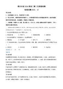 重庆市南开中学2023-2024学年高三地理上学期第二次质量检测试题（Word版附解析）