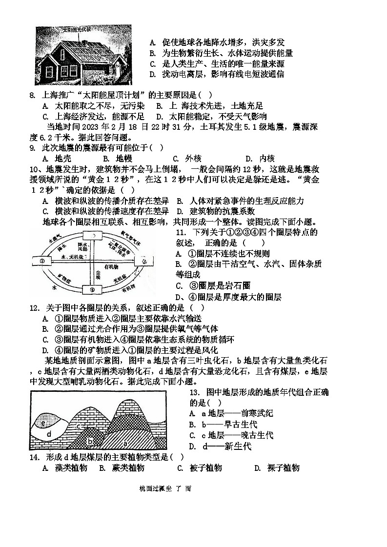 天津市宝坻一中2023-2024学年高一上学期第一次月考地理试题第2页