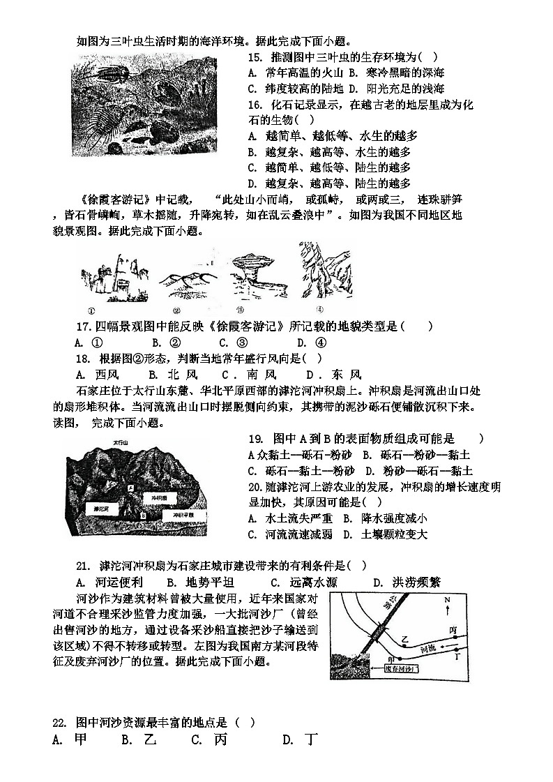 天津市宝坻一中2023-2024学年高一上学期第一次月考地理试题第3页