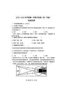 天津市五十七中学2023-2024年高一上学期第一次月考地理试卷