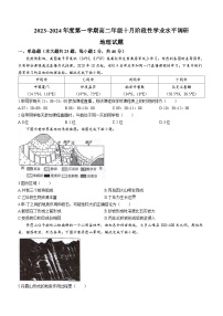 江苏省常熟中学2023-2024学年高二上学期10月阶段性学业水平调研地理试题