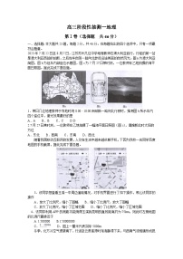 江苏省常熟中学2023-2024学年高三上学期阶段性抽测一地理试卷