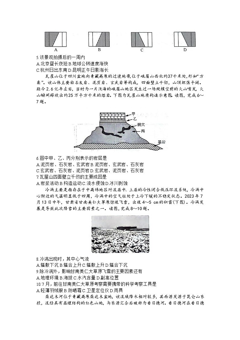 河北省部分学校2023-2024学年高三地理上学期10月联考试题(Word版附答案)02