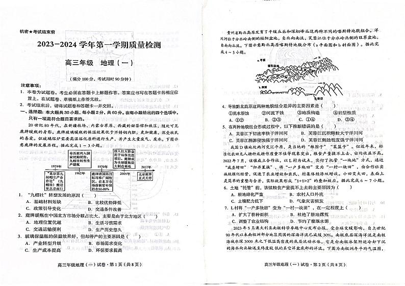 云南省长水教育集团2024届高三上学期10月质量检测地理第1页