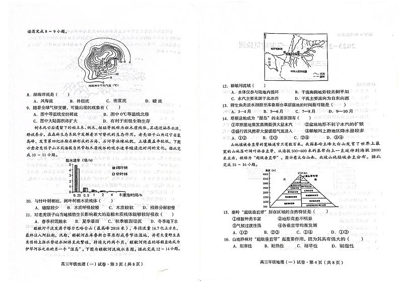 云南省长水教育集团2024届高三上学期10月质量检测地理第2页