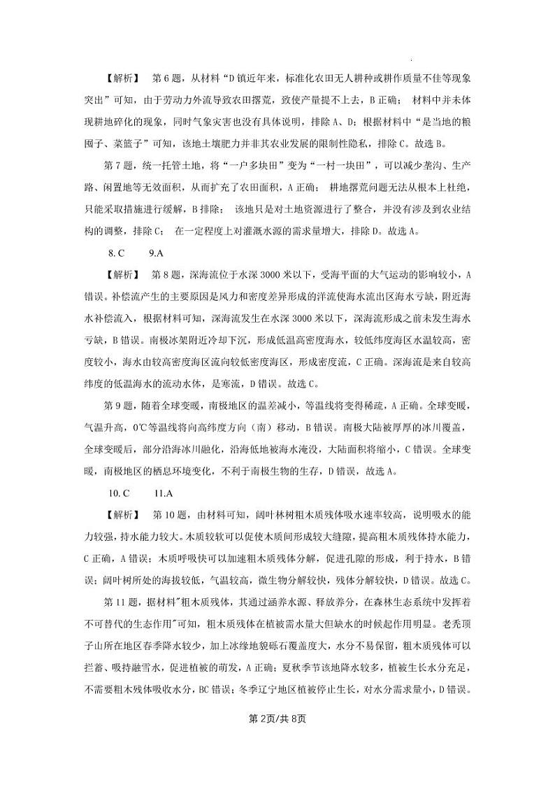 云南省长水教育集团2024届高三上学期10月质量检测地理答案第2页