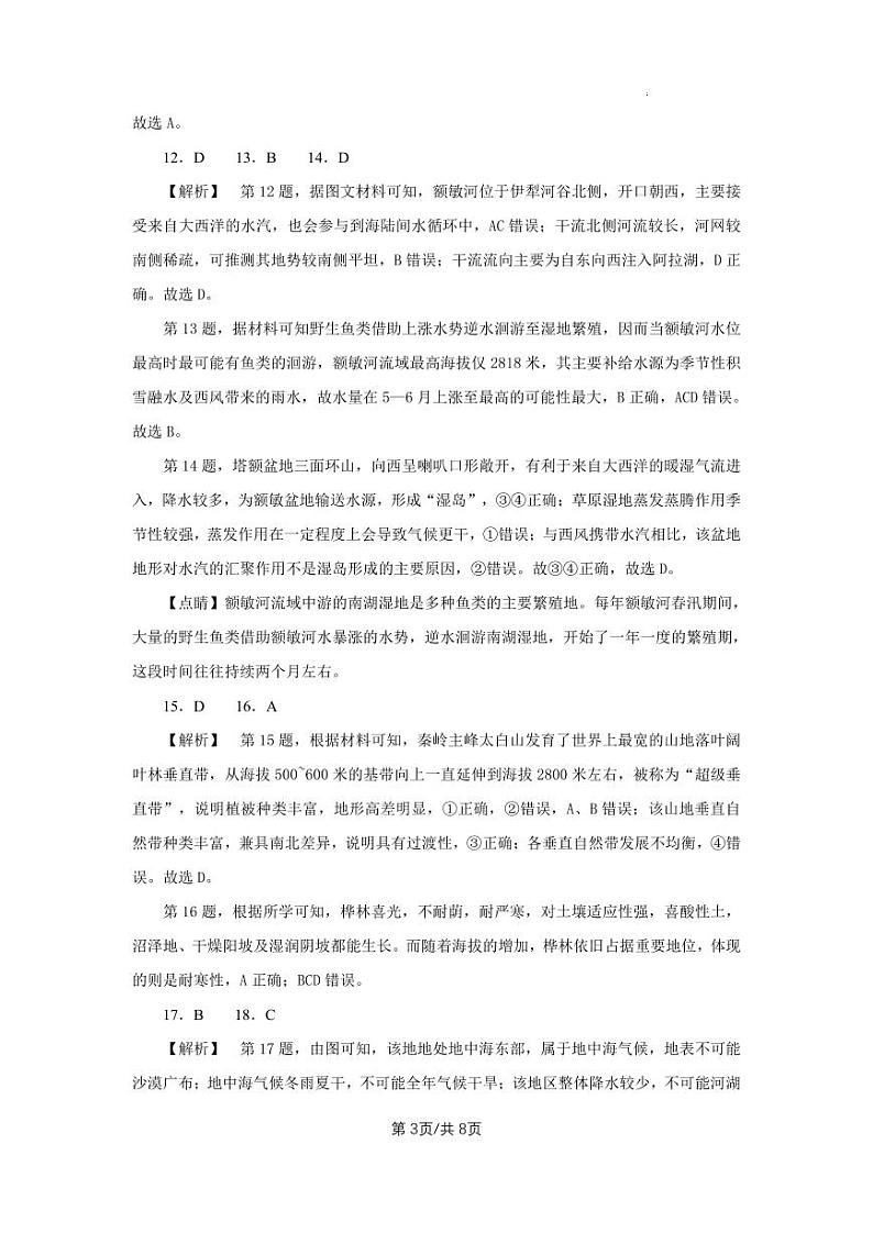 云南省长水教育集团2024届高三上学期10月质量检测地理答案第3页