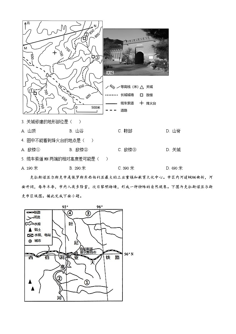 2024省佳木斯高中教学联合体高三上学期10月月考试题地理含解析第2页