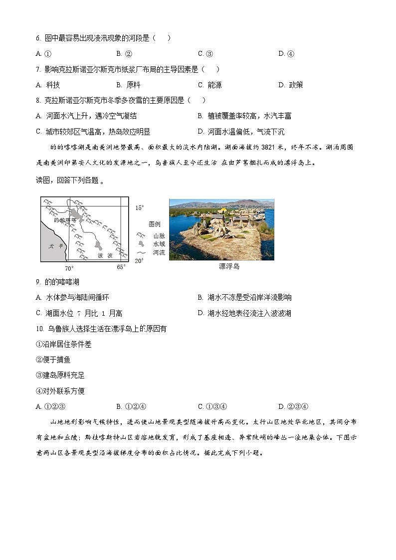 2024省佳木斯高中教学联合体高三上学期10月月考试题地理含解析第3页
