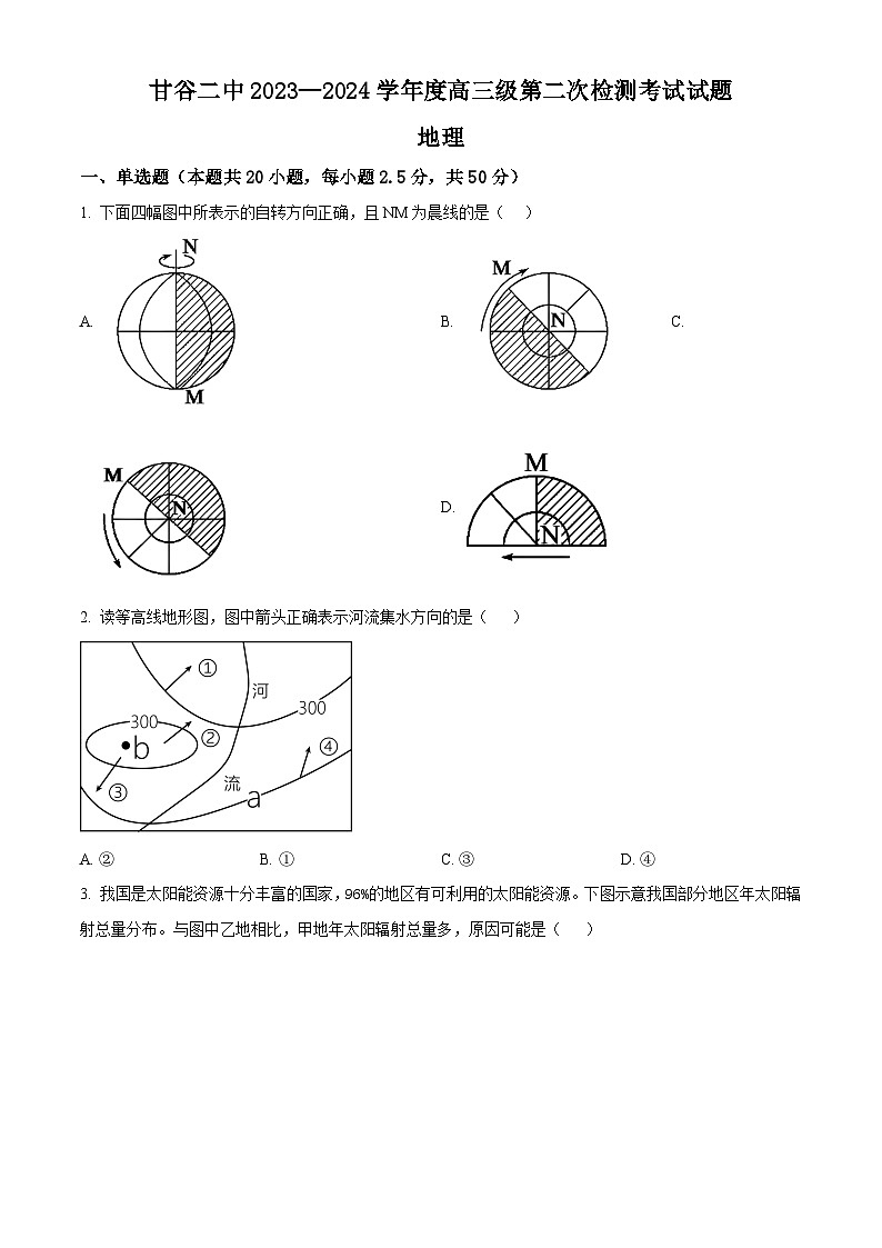 甘肃省天水市甘谷县第二中学2024届年高三上学期第二次检测考试地理第1页