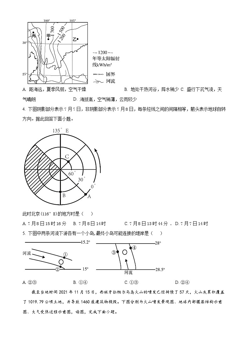 甘肃省天水市甘谷县第二中学2024届年高三上学期第二次检测考试地理第2页