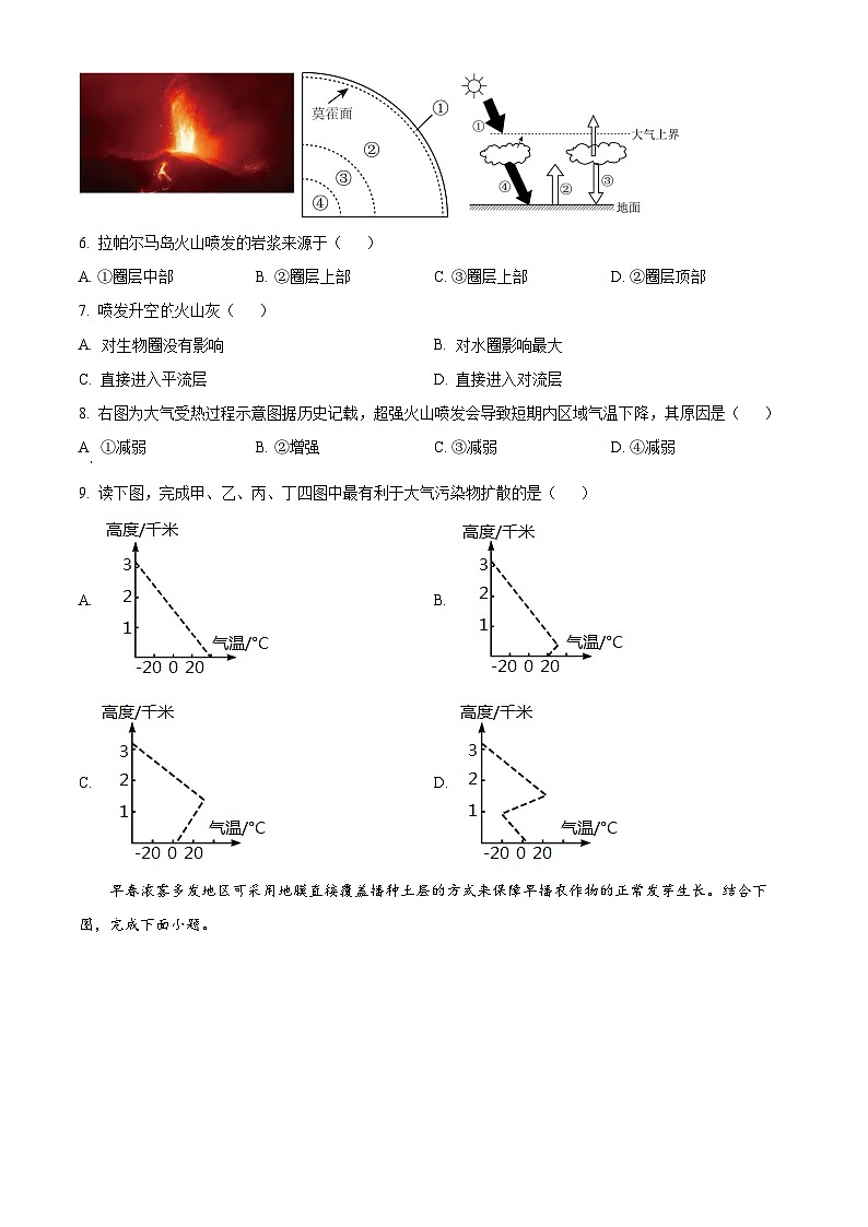 甘肃省天水市甘谷县第二中学2024届年高三上学期第二次检测考试地理第3页