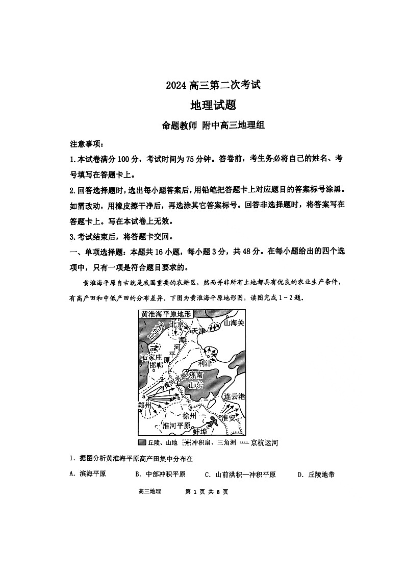 辽宁省锦州市渤海大学附属高级中学2024届高三上学期第二次考试地理第1页