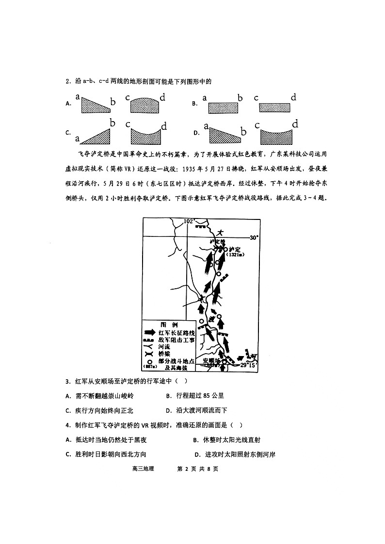 辽宁省锦州市渤海大学附属高级中学2024届高三上学期第二次考试地理第2页