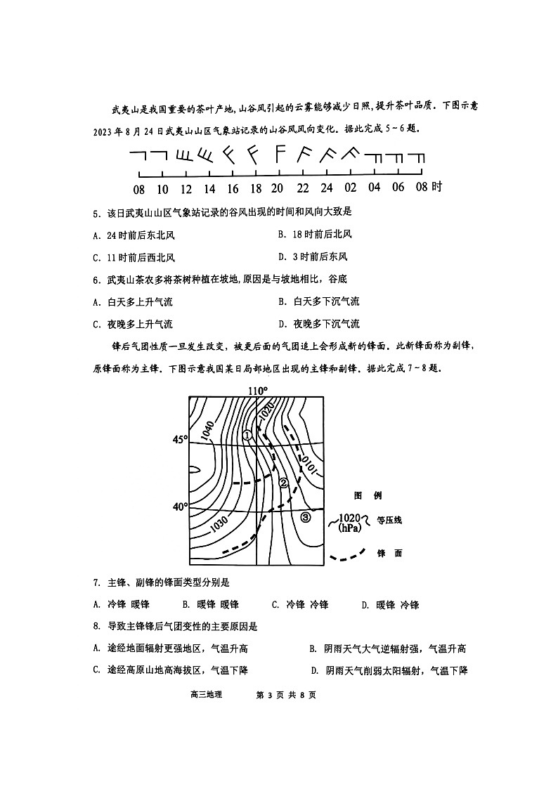 辽宁省锦州市渤海大学附属高级中学2024届高三上学期第二次考试地理第3页