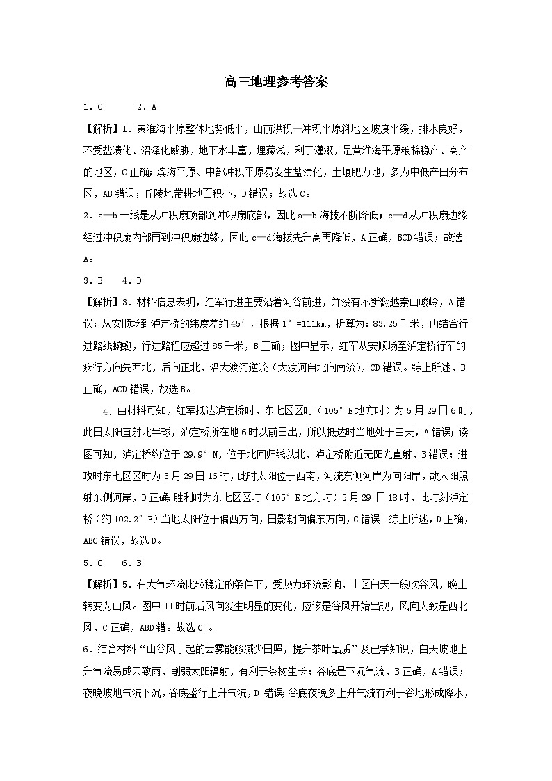 辽宁省锦州市渤海大学附属高级中学2024届高三上学期第二次考试地理答案和解析第1页