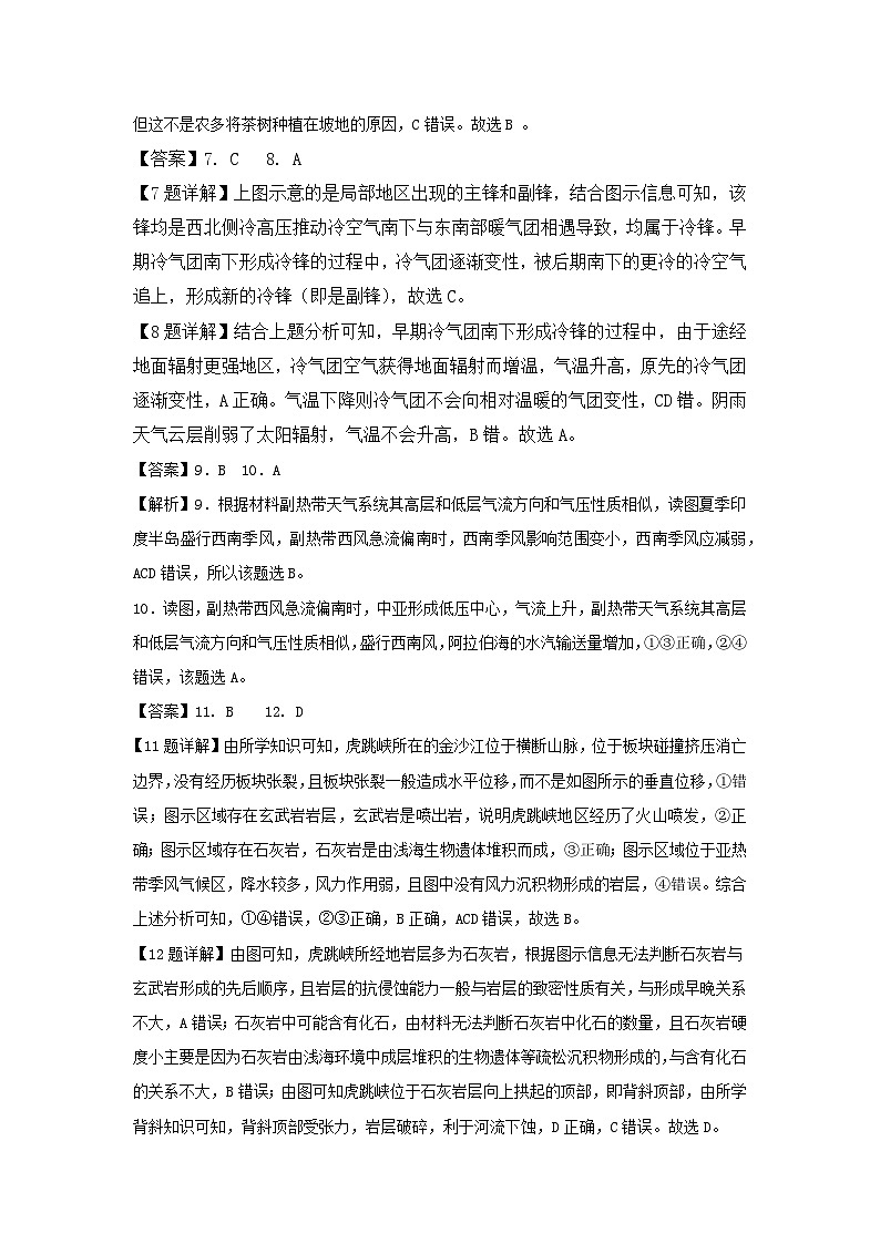 辽宁省锦州市渤海大学附属高级中学2024届高三上学期第二次考试地理答案和解析第2页