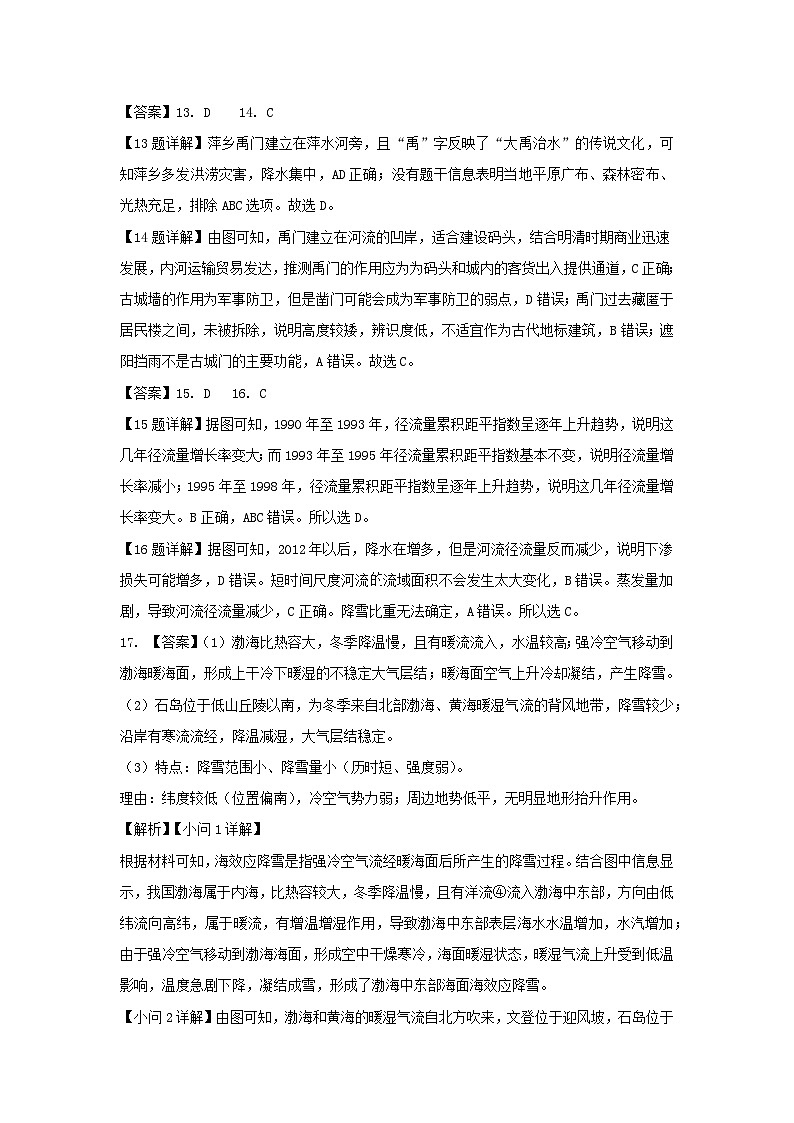 辽宁省锦州市渤海大学附属高级中学2024届高三上学期第二次考试地理答案和解析第3页