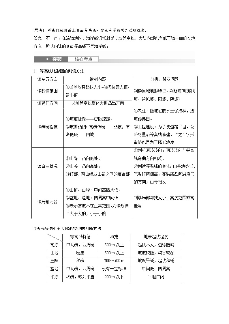 (人教版)新高考地理一轮复习课时精品学案 第1部分 第1章 课时2 等高线地形图的判读和计算(含解析)第2页