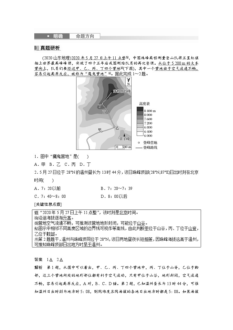 (人教版)新高考地理一轮复习课时精品学案 第1部分 第1章 课时2 等高线地形图的判读和计算(含解析)第3页