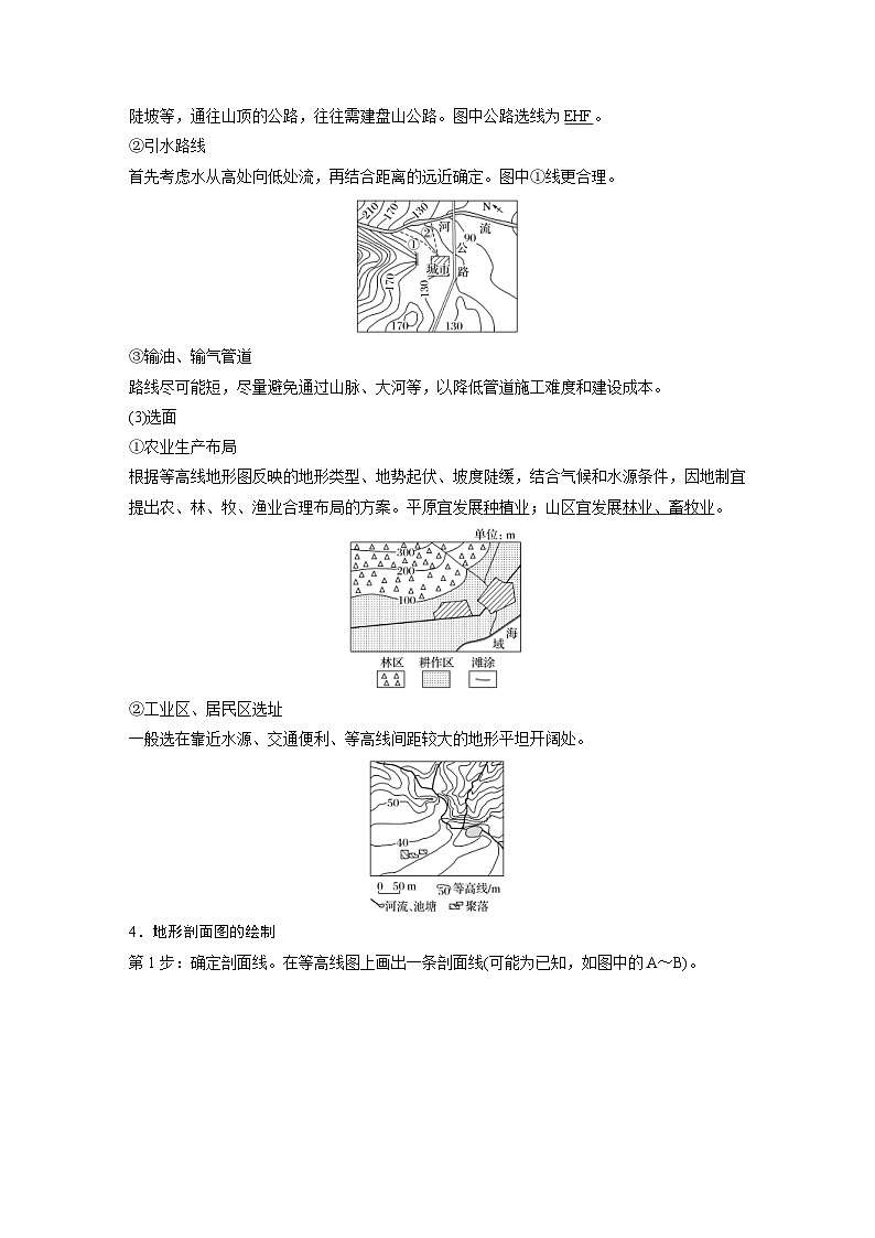 (人教版)新高考地理一轮复习课时精品学案 第1部分 第1章 课时3 等高线地形图的应用(含解析)第3页