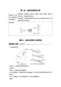 (人教版)新高考地理一輪復(fù)習(xí)課時(shí)精品學(xué)案 第1部分 第2章 第2講 課時(shí)6 地球的自轉(zhuǎn)與公轉(zhuǎn)特征(含解析)