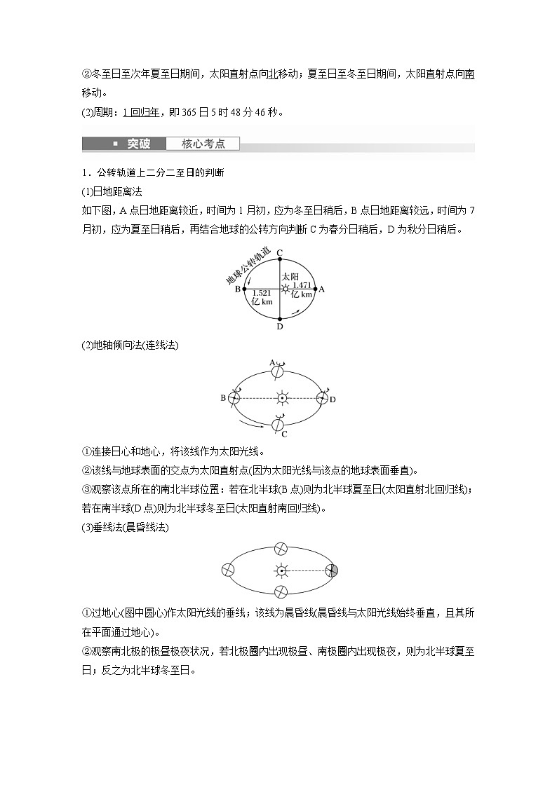 (人教版)新高考地理一轮复习课时精品学案 第1部分 第2章 第2讲 课时7 黄赤交角及其影响(含解析)02