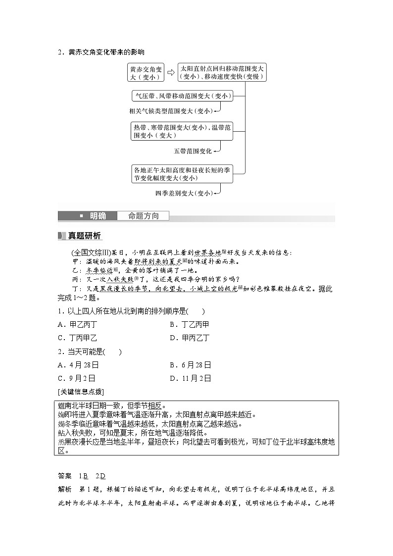 (人教版)新高考地理一轮复习课时精品学案 第1部分 第2章 第2讲 课时7 黄赤交角及其影响(含解析)03