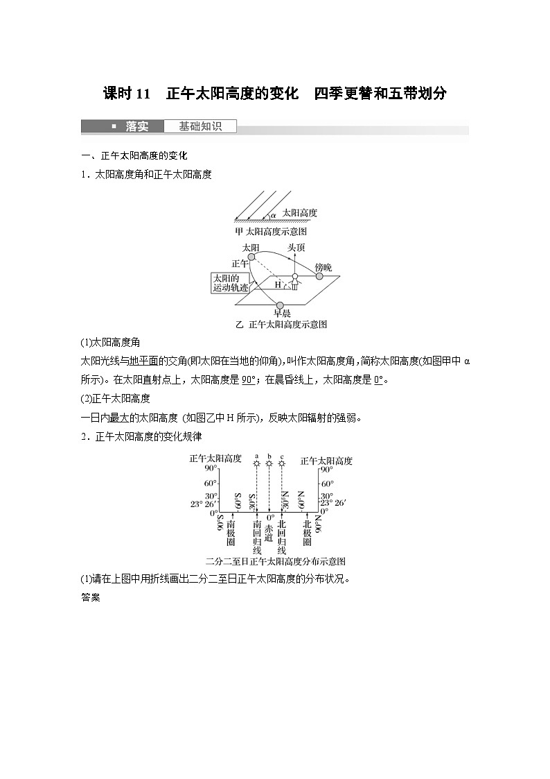 (人教版)新高考地理一轮复习课时精品学案 第1部分 第2章 第3讲 课时11 正午太阳高度的变化 四季更替和五带划分(含解析)第1页
