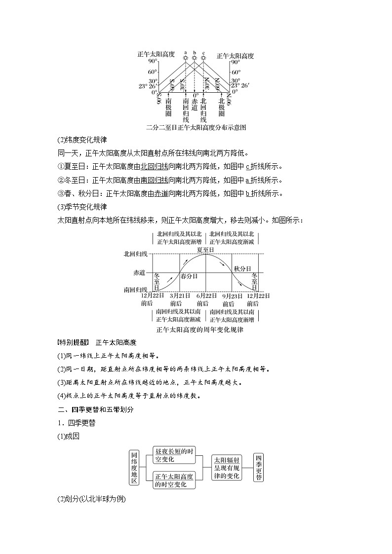 (人教版)新高考地理一轮复习课时精品学案 第1部分 第2章 第3讲 课时11 正午太阳高度的变化 四季更替和五带划分(含解析)第2页